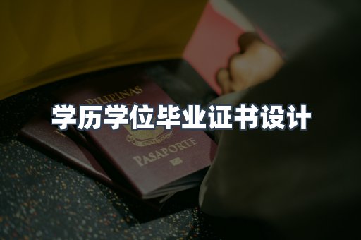证书制作